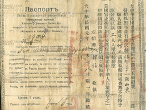 Необычные дореволюционные паспорта на двух языках показал Госархив Амурской области 