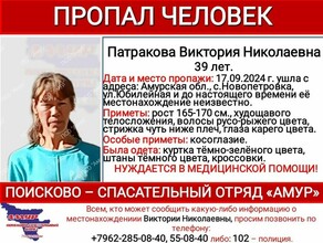 В Амурской области пропала женщина которая нуждается в медицинской помощи 