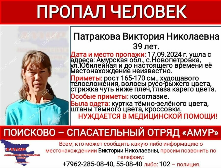 В Амурской области пропала женщина которая нуждается в медицинской помощи 