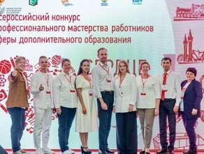 Амурский педагог вошел в топ10 лучших учителей всероссийского конкурса Сердце отдаю детям