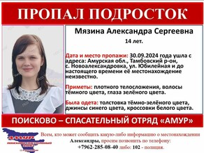 Последний раз школьницу видели когда она садилась в машину в Амурской области ищут 14летнюю девочку