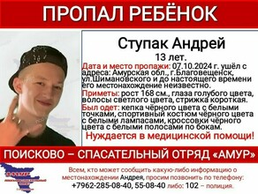 До сих пор не могут найти подростка который приехал на обследование в Благовещенск и сбежал