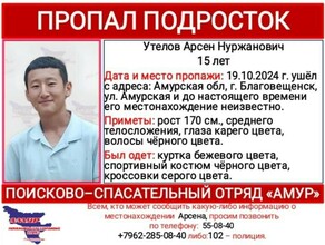 В Благовещенске пропал подросток