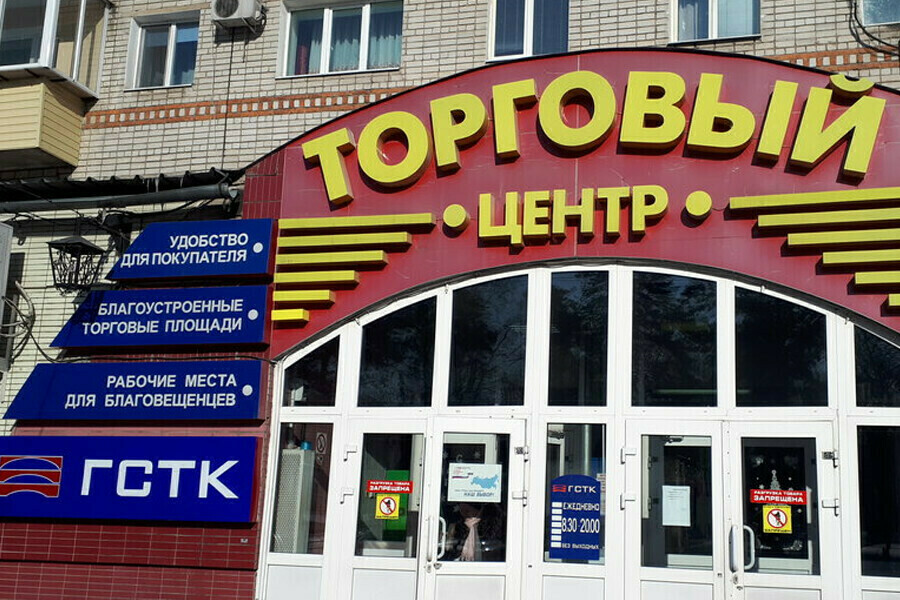 Предприниматели торгового центра ГСТК в Благовещенске обратились к президенту с открытым письмом