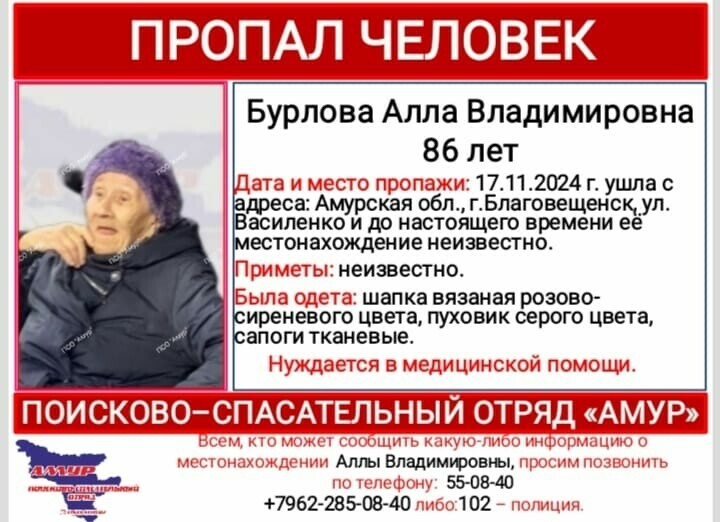 В Благовещенске пропала 86летняя женщина