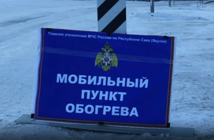 МЧС России на автодорогах подготовлено более 6 тысяч пунктов обогрева видео