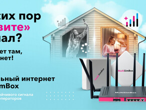 РТКОММ продлил акцию на оборудование MultiSimBox
