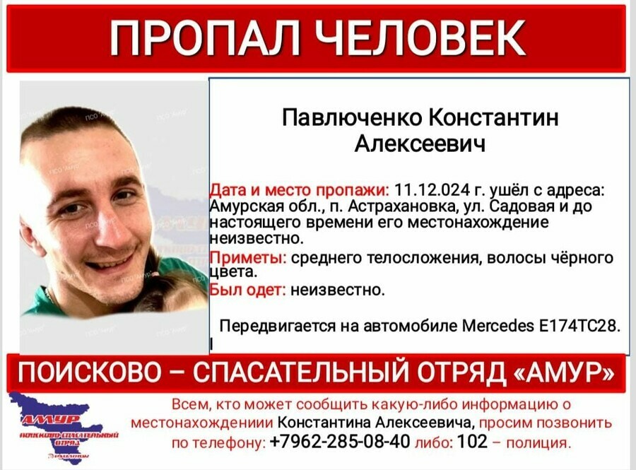 В Благовещенске пропал мужчина на мерседесе