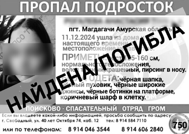 В Амурской области погибла 14летняя девочка