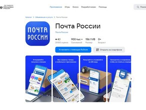 Мобильное приложение Почты России  в числе лучших в рейтинге Рунета