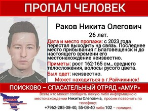Молодого мужчину который пропал еще в 2023 году ищут в Приамурье Появилась зацепка 