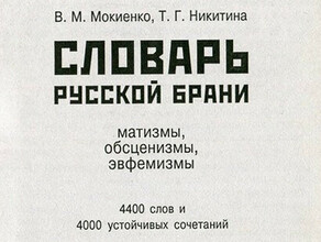 За мат РКН назначил средствам массовой информации свыше 4 миллионов штрафов
