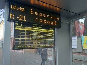 В Благовещенске заработало первое онлайнтабло с реальным временем прибытия автобусов