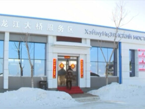 Почему у водителей России и Китая тепло на душе в зоне отдыха у международного моста через Амур видео