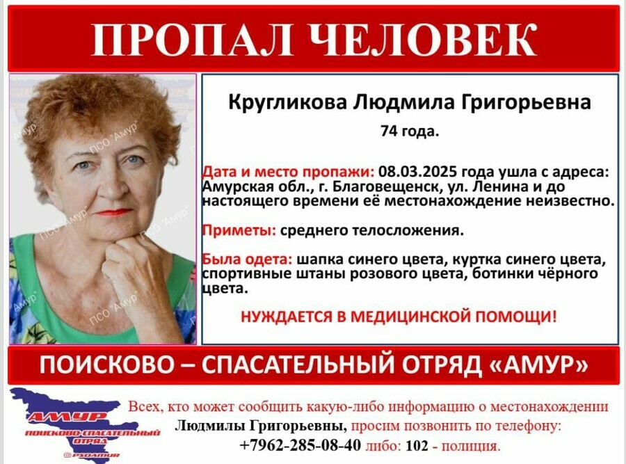 Благовещенская пенсионерка ушла из дома и не вернулась 