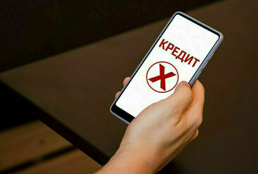 Самозапрет на кредит подходит не всем