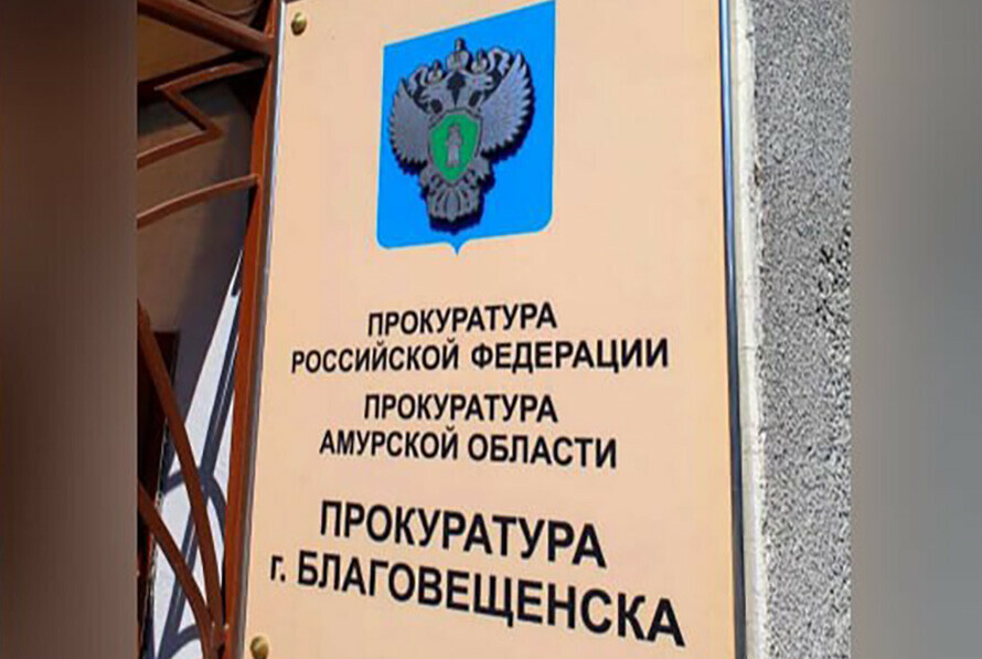 Решение суда о том что 3летний амурчанин потерял право на квартиру признано незаконным