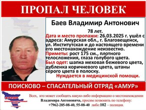В Благовещенске третий день ищут мужчину пропавшего в микрорайоне