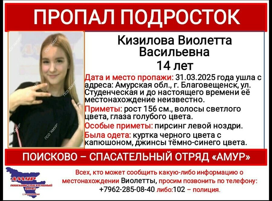 В Благовещенске пропала голубоглазая девушка с пирсингом