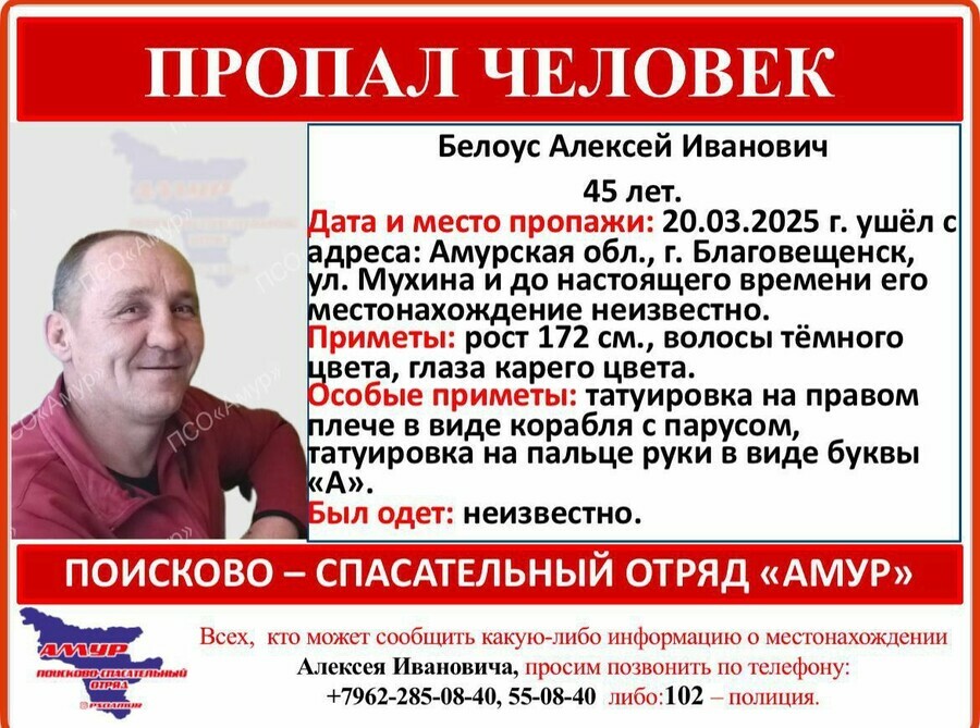 Благовещенец бесследно исчез после звонка начальнику Его поиски идут с марта 