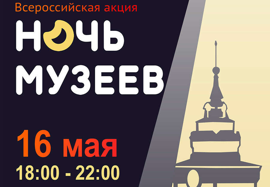 Благовещенцы смогут провести ночь в областном музее и не только