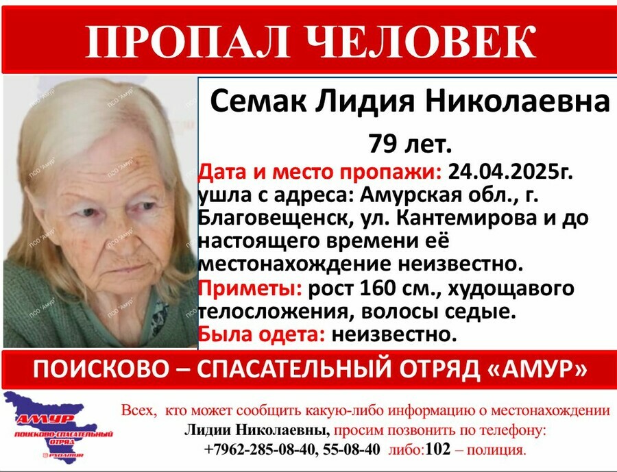 79летнюю пенсионерку которая ушла в одном халате ищут в Благовещенске 