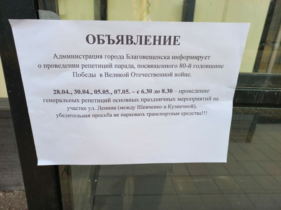 По утрам в Благовещенске будут проходить репетиции военного парада к 9 Мая 