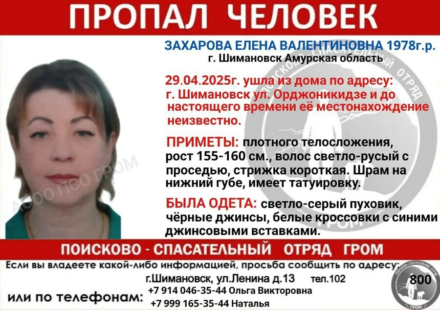 В Амурской области четвертый день ищут пропавшую женщину с татуировкой и шрамом