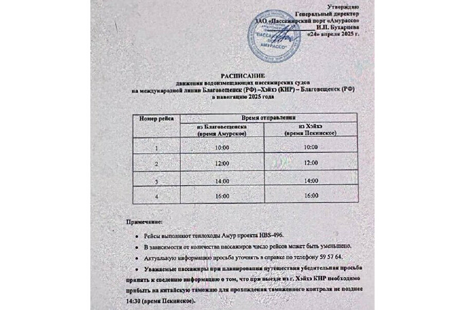 Стали известны расписание и стоимость проезда на теплоходах из Благовещенска в Китай
