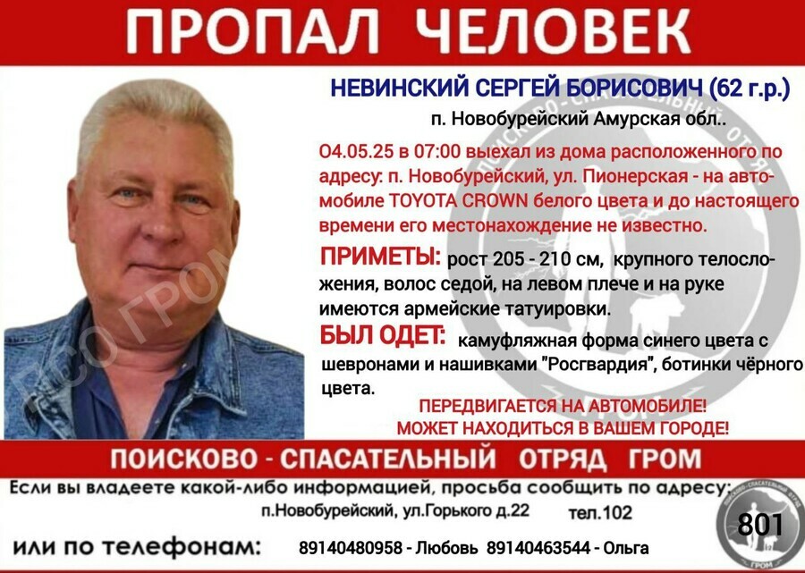 В Новобурейском пропал очень высокий седой мужчина с татуировками одетый в форму Росгвардии