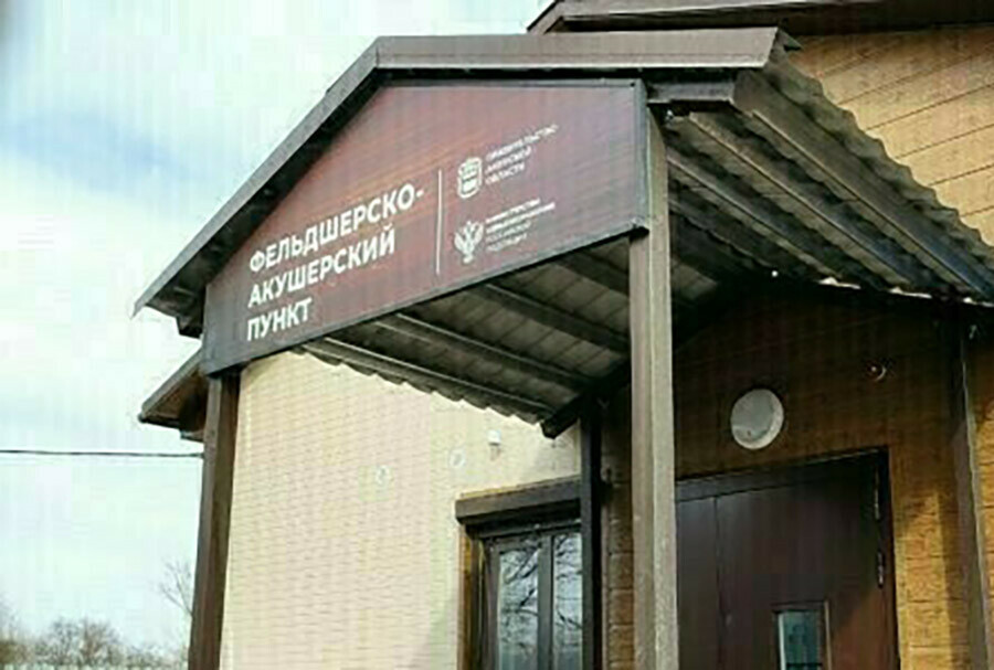 Главный врач больницы в Амурской области наказана за нарушение сантребований в ФАПах 