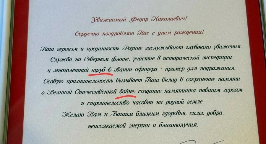 Ветеран получил поздравление с грубыми орфографическими ошибками Что пообещал сделать губернатор