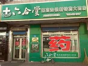 В аптеках Хэйхэ КНР запретили продавать препараты для лечения простуды 