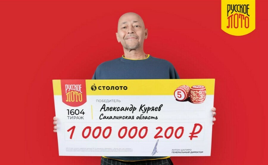 Фельдшер с Дальнего Востока выиграл в лотерею миллиард рублей