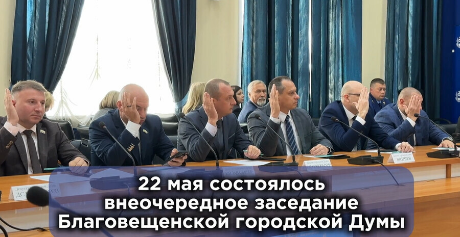 Депутаты Благовещенска собрались на внеочередное заседание изза важных изменений в процедуре выбора мэра