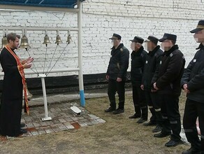По ком звонит колокол в СИЗО Благовещенска прошел интересный мастеркласс