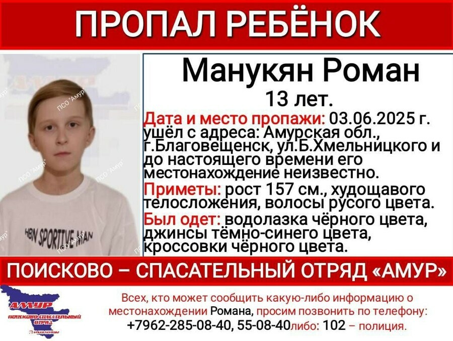 Пропавшего подростка ищут в Благовещенске  