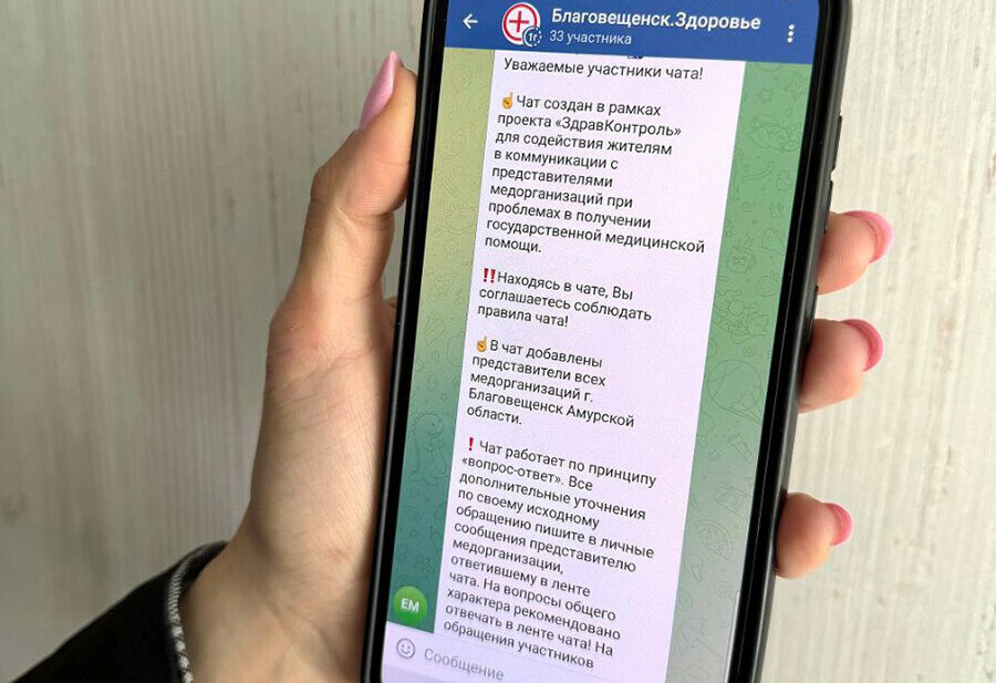 Амурчанам стали доступны специальные медицинские чаты для оперативной не медицинской помощи