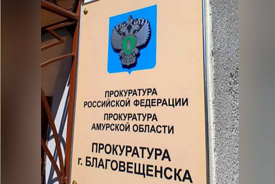 В Благовещенске будут судить мужчину за разбойное нападение с игрушечным пистолетом