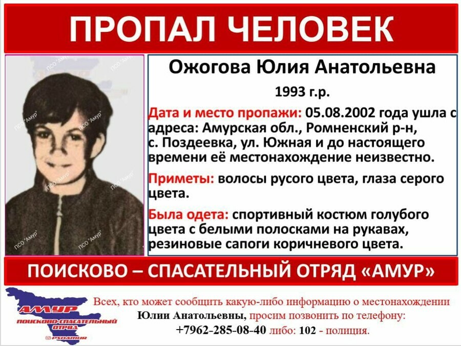 Ушла в магазин и не вернулась в Приамурье рассылают ориентировки о пропавшей 8летней девочке