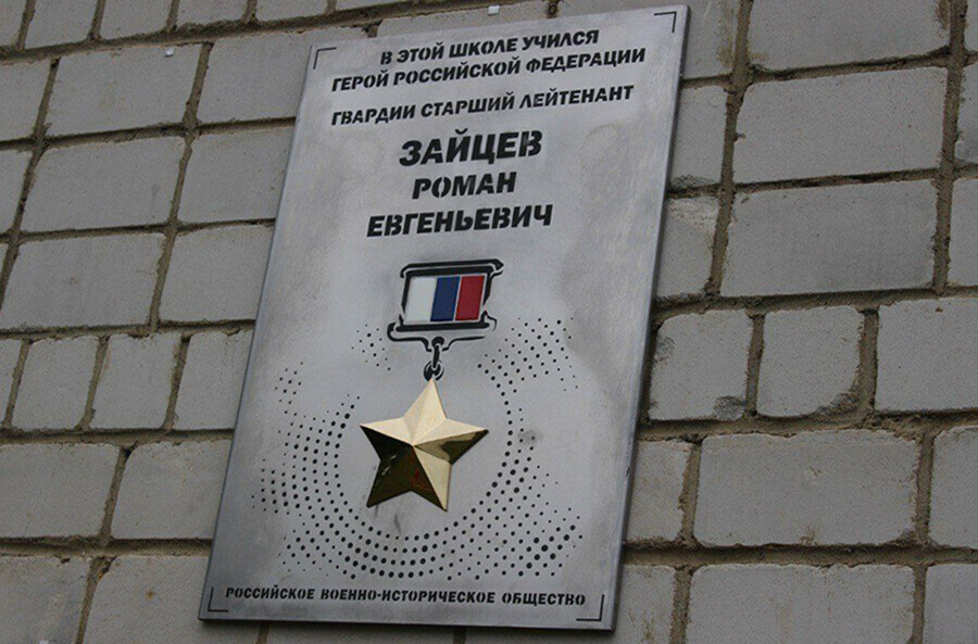В память о погибшем на СВО Романе Зайцеве на его школе в Приамурье установили мемориальную табличку