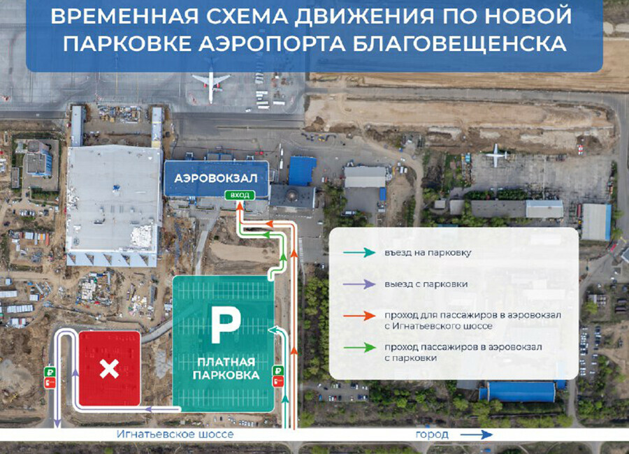 В аэропорту Благовещенска открывают новый участок парковки Действующий закроют