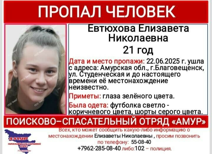 В Благовещенске пропала молодая девушка с зелеными глазами