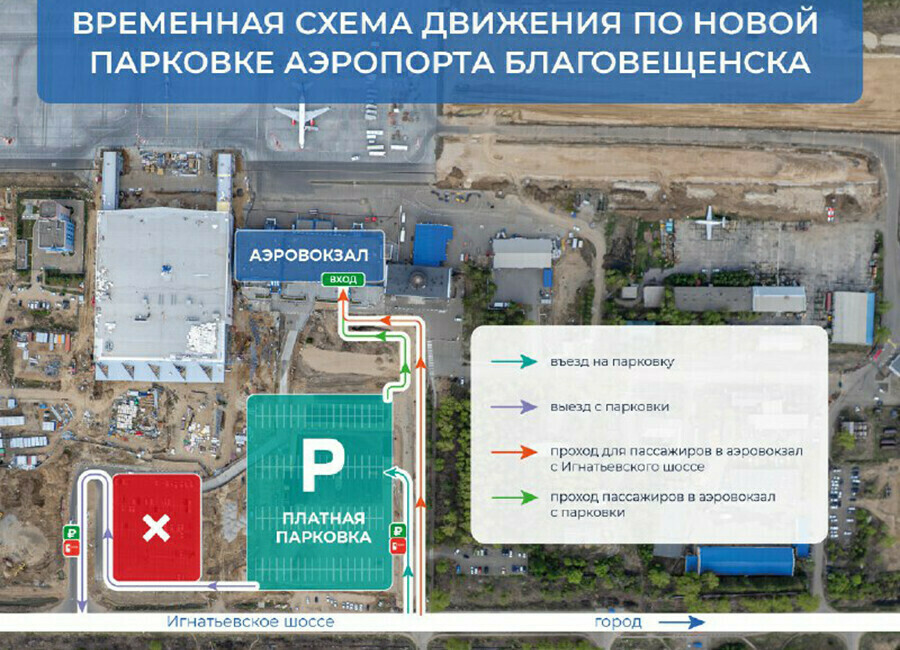 Для парковки автомобилей в аэропорту Благовещенска открыт новый участок