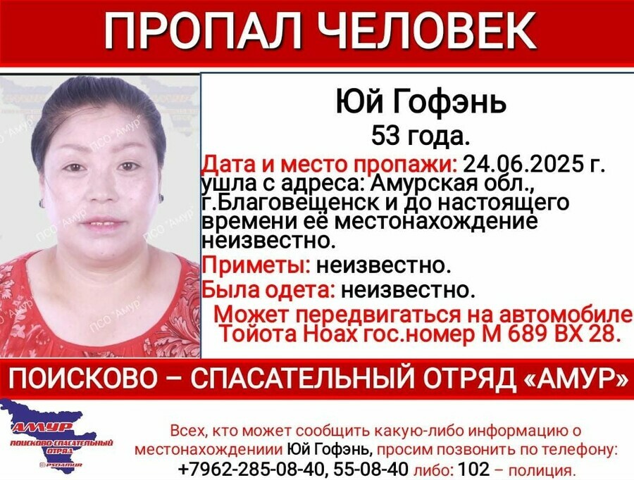 Уехала и пропала в Приамурье бесследно исчезла иностранка 