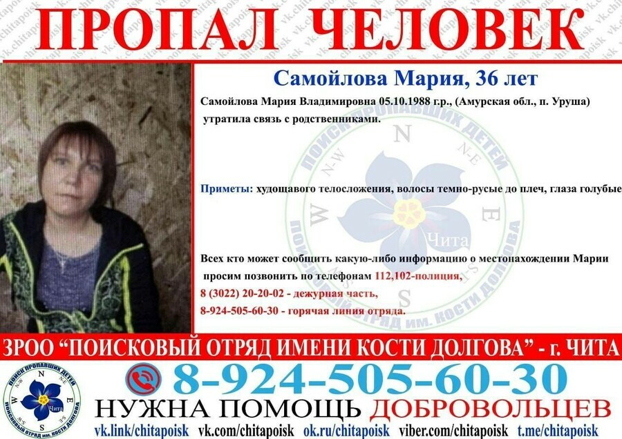 На севере Приамурья пропала 36летняя женщина