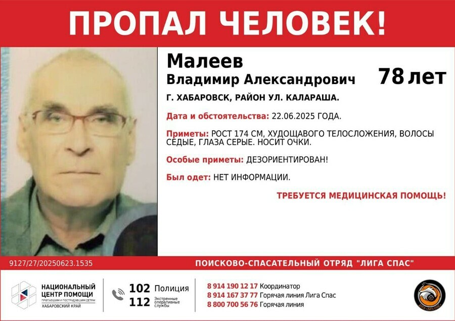 Пожилого седовласого мужчину из Хабаровска ищут в Приамурье