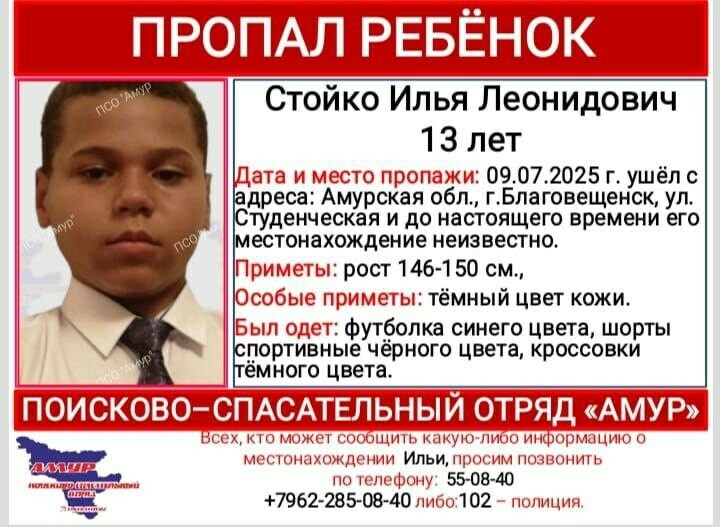В Благовещенске пропал темнокожий ребенок