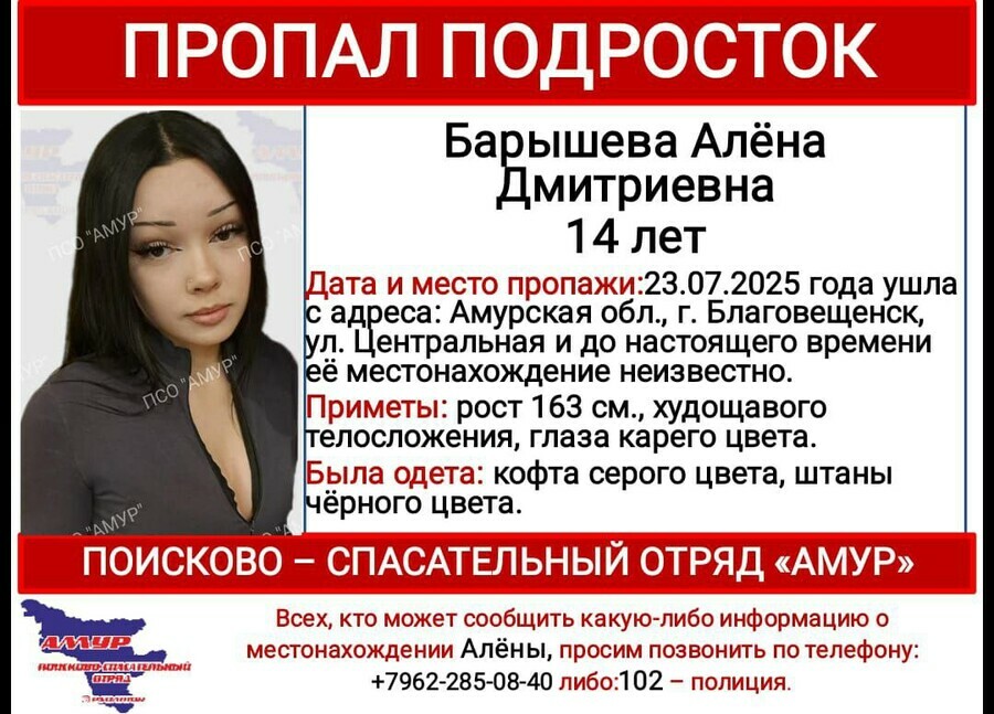 В Благовещенске пропала 14летняя девушка