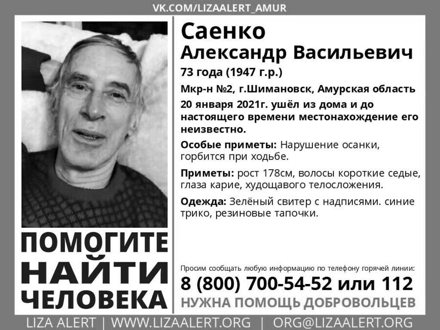 В Шимановске нашли замерзшим пропавшего пенсионера